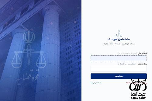 سامانه خودکاربری دارندگان دانش حقوقی 